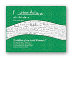 Scribbles of an Arab Woman 2 (Arabic/English Version)